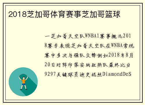 2018芝加哥体育赛事芝加哥篮球